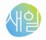 꾸미기_새일.jpg