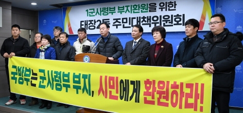 [꾸미기]20190110-1군사령부 부지환원을 위한 태장2동 주민대책위원회 (2).JPG