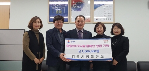 [꾸미기]강릉시청 ‘목련회’, 희망2019 나눔 캠페인 성금 기탁.JPG