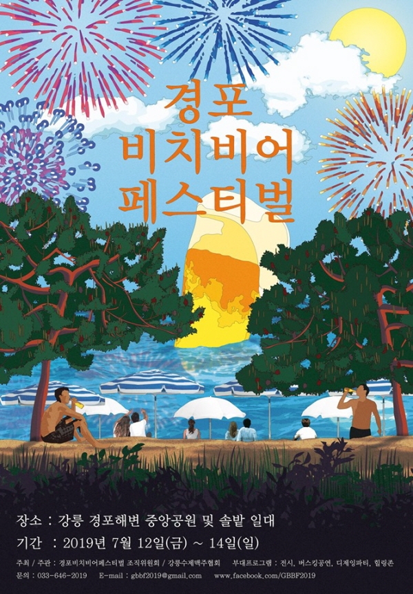 [꾸미기]경포 비치비어 페스티벌 개최…경포바다를 담은 수제맥주의 맛.jpg
