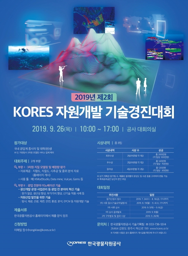 [꾸미기]2019_자원개발기술경진대회_포스터.jpg