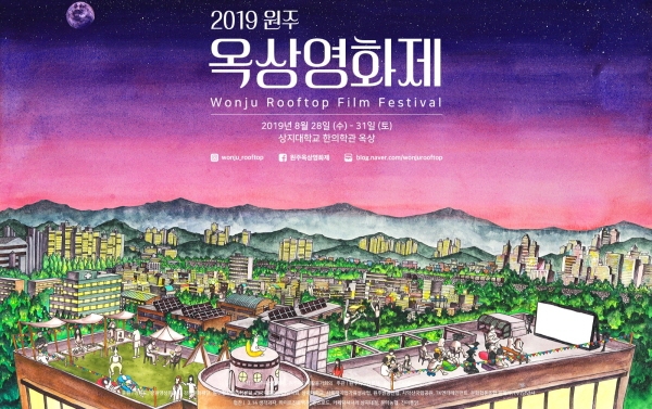 [꾸미기]2019 원주옥상영화제(포스터).jpg