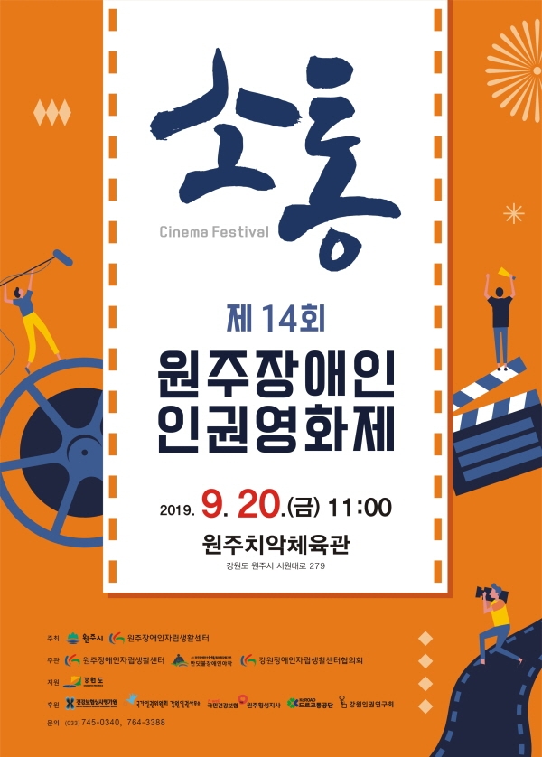 [꾸미기]제14회 원주장애인인권영화제(포스터).jpg