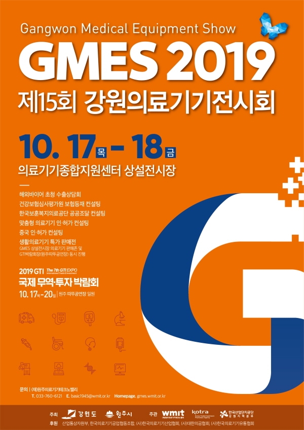 [꾸미기]제15회 강원의료기기전시회(GMES 2019)_포스터.jpg