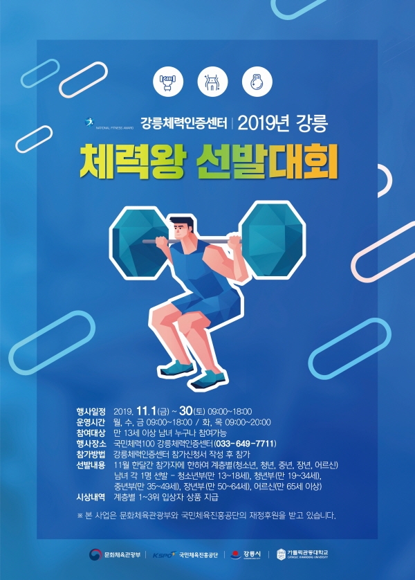 [꾸미기]-강릉체력인증센터-포스터 전달.jpg