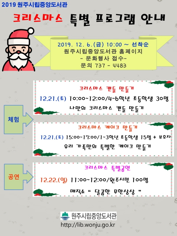 [꾸미기]원주시립중앙도서관 크리스마스 특별 프로그램_안내문.jpg
