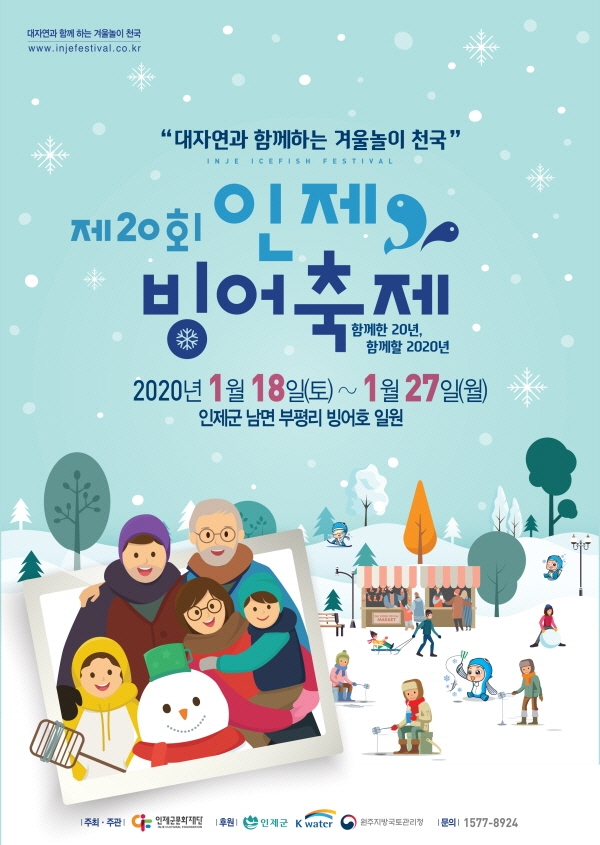 [꾸미기]1204 20회 인제빙어축제 포스터 -최종 A.jpg