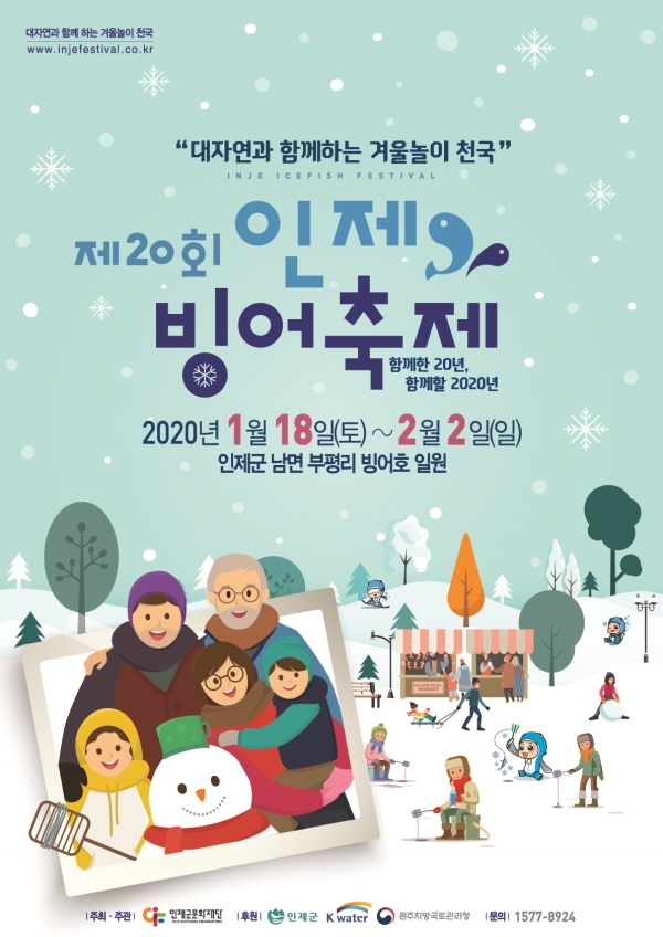 꾸미기_2020 인제빙어축제 포스터-최종A(2월2일까지로 변경).jpg