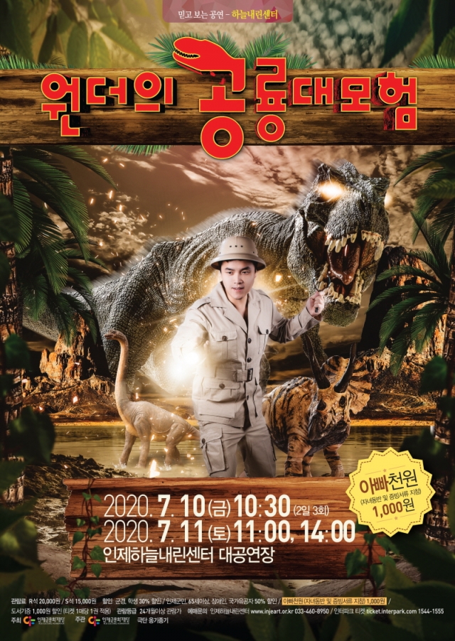 [꾸미기]공룡대모험 포스터 시안.jpg