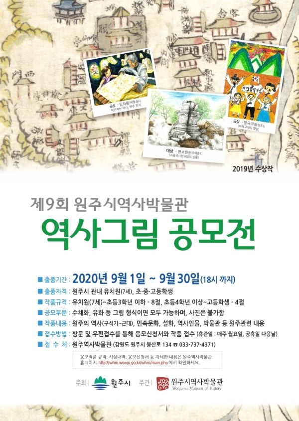 [꾸미기]제9회 원주 역사그림 공모전_포스터.jpg