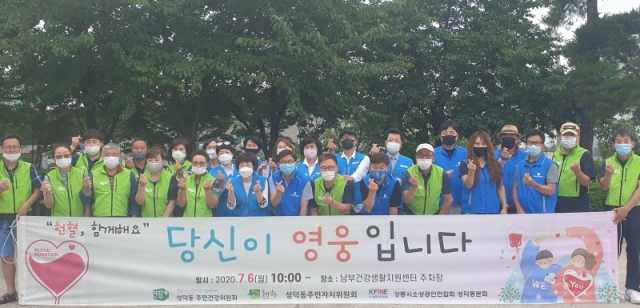 [꾸미기]성덕동 릴레이 헌혈 캠페인(3).jpg
