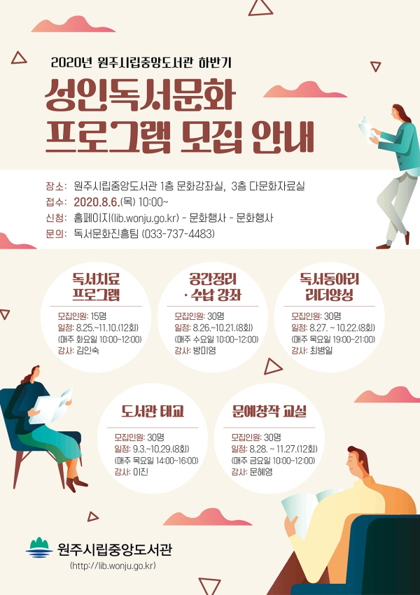 [꾸미기]2020년 하반기 성인 독서문화 프로그램 수강생 모집_안내문.jpg