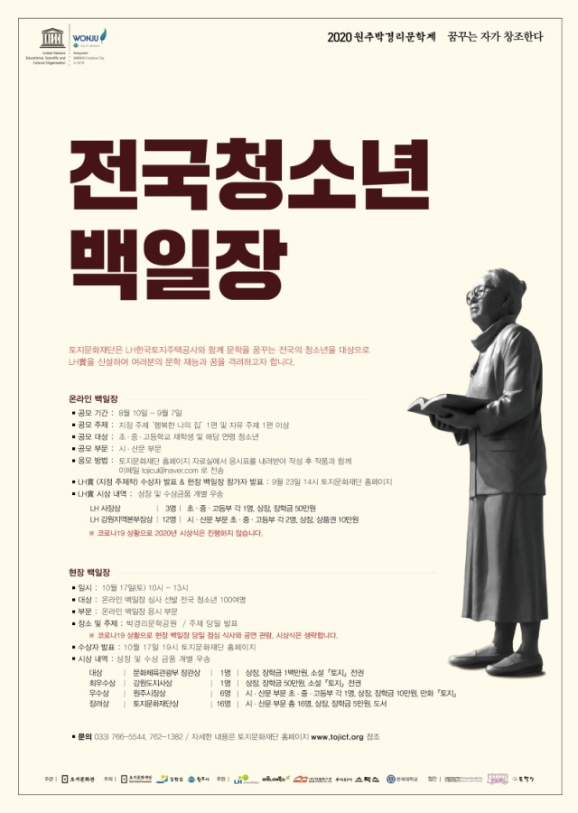 [꾸미기]2020 원주박경리문학제 전국 청소년 백일장_포스터.jpg