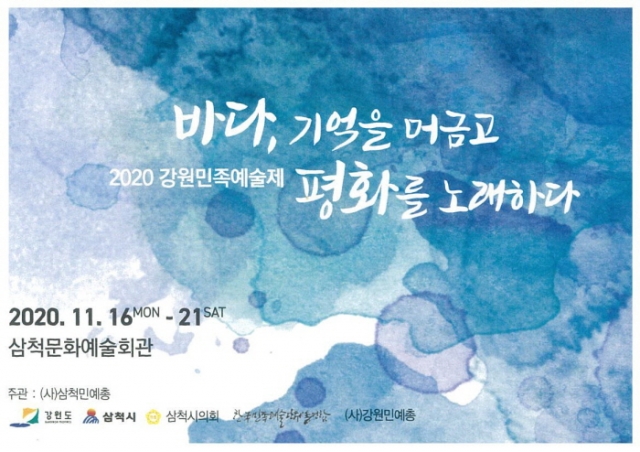 [꾸미기]2020년 강원민족예술제.jpg