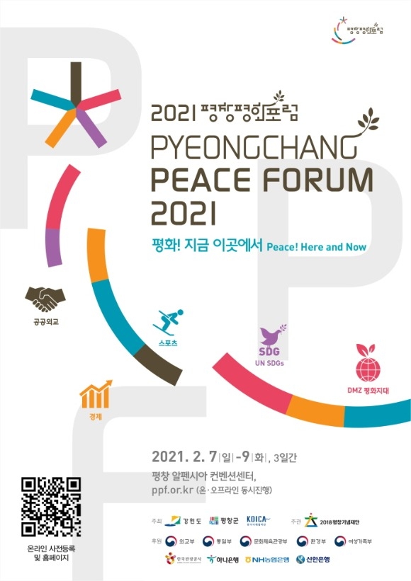 [꾸미기]사본 -1-2. (이미지 국문포스터) 2021 평창평화포럼, 2월 7일 온오프라인 개최.jpg