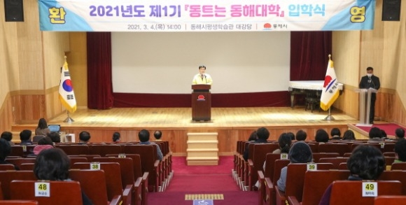[꾸미기]동해시 평생학습관, 「동트는동해대학」 입학식 개최.jpg