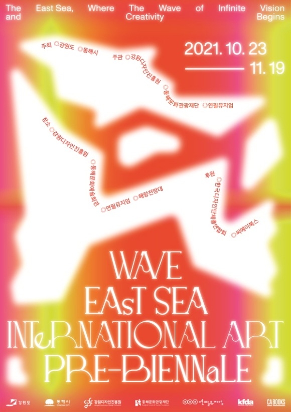 [꾸미기]2021 동해바다 국제 아트 프리비엔날레 포스터.jpg