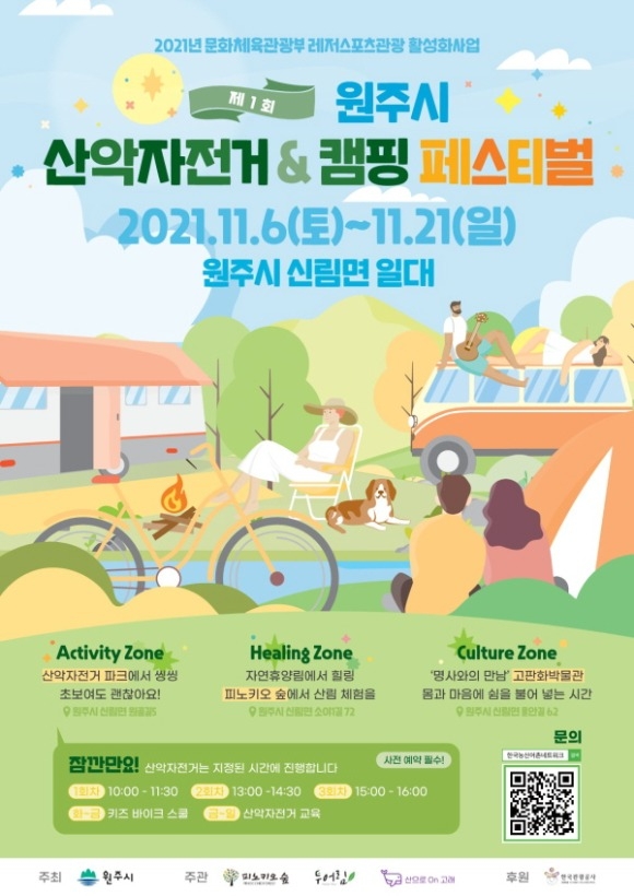 [꾸미기]산악자전거 캠핑 페스티벌_포스터.jpg