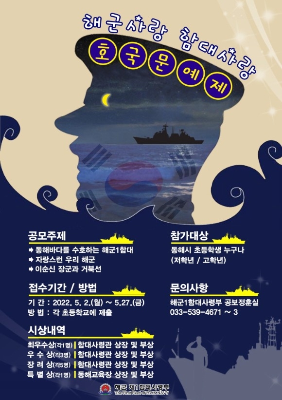 [꾸미기]호국문예제 포스터(용량줄임).jpg