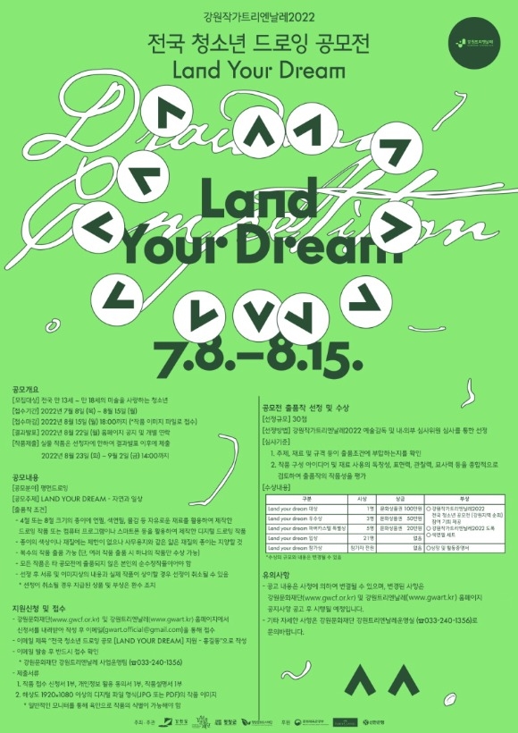 [꾸미기][포스터]강원작가트리엔날레2022 전국 청소년 드로잉 공모전 Land Your Dream.jpg