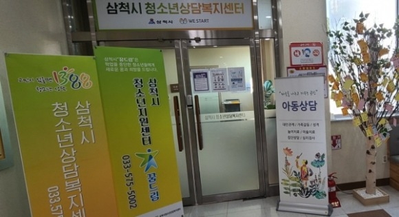 [꾸미기]삼척시청소년지원센터 ‘꿈드림’.jpg