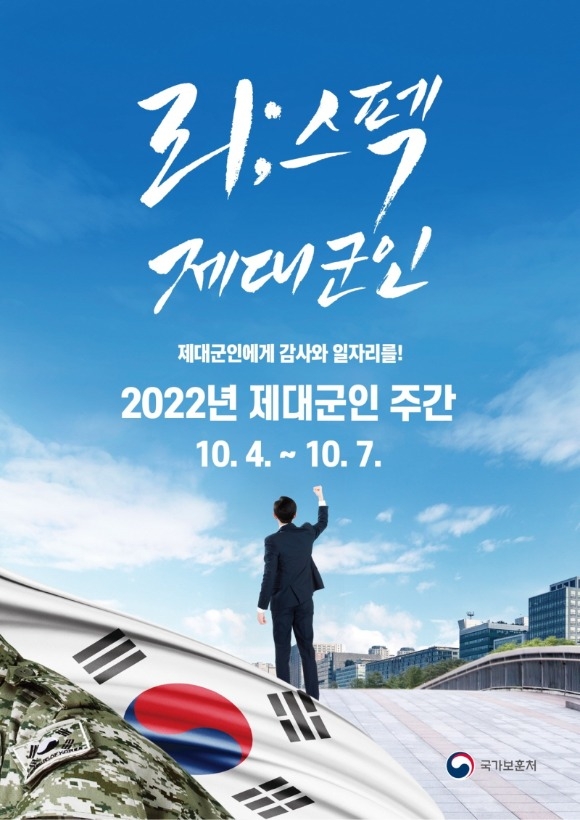 [꾸미기](A형)2022년 제대군인 주간_태극기_포스터.jpg