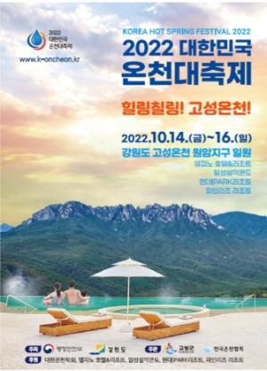 [꾸미기]2 온천대축제 포스터.jpg