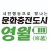 영월군 문화충전도시 - 신규 로고.jpg