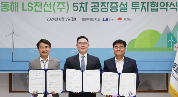 꾸미기_꾸미기_사본 -20240603 동해LS전선(주) 공장증설 투자협약식(김진태 도지사 - 본관 소회의실) (3).jpg