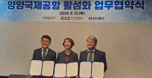 [꾸미기]양양국제공항 활성화를 위한 업무협약(2).jpg