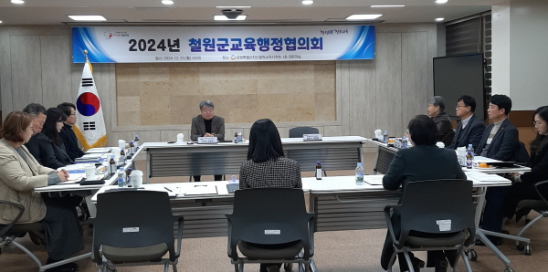 [꾸미기][1223]6.사진자료(철원교육지원청 2024년 철원군교육행정협의회 개최)(1).jpg