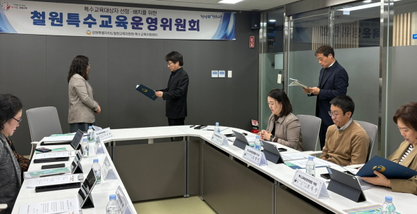 [꾸미기][0327]6.사진자료(철원교육지원청, 2025 제1회 철원 특수교육운영위원회 개최)(2).jpg