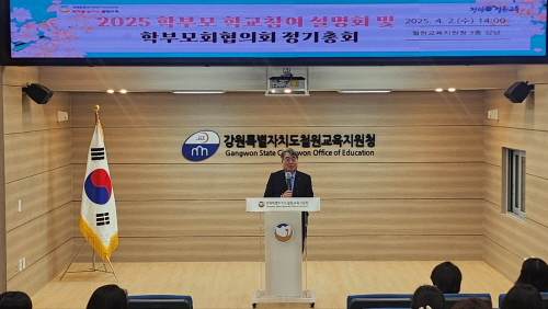 [꾸미기][0402]8.사진자료(철원교육지원청, 2025년 학부모 학교참여 설명회 및 학부모회협의회 정기총회 개최)(1).jpg