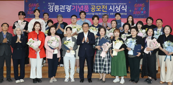 [꾸미기](사진)제17회 강릉관광기념품 공모전 시상식 개최.jpg