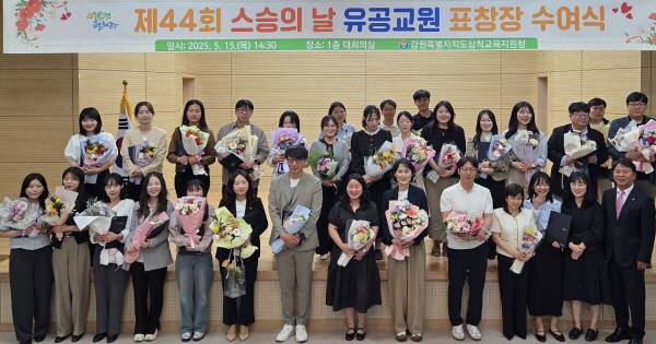 [꾸미기][0515]2.사진자료(삼척교육지원청, 제44회 스승의 날 유공교원 표창장 수여식 개최)(1).jpg