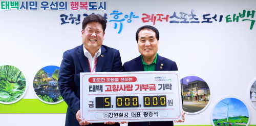 [꾸미기]2. 태백출신 ㈜강원철강 황종석 대표, 태백시에 고향사랑기부금 500만 원 기탁.JPG