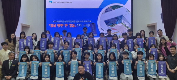 [꾸미기][0523]4.사진자료(진로교육원, 2025 글로벌 현장직업체험 진로교육 프로젝트 여정의 시작)(1).jpg